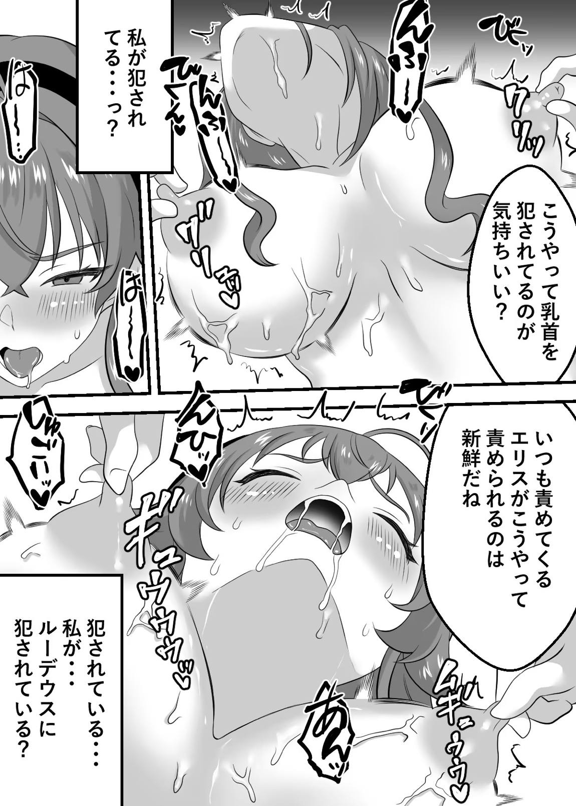 絶頂転生 異世界行ったらエリスと媚薬で感度500倍の乳首イキ 9ページ