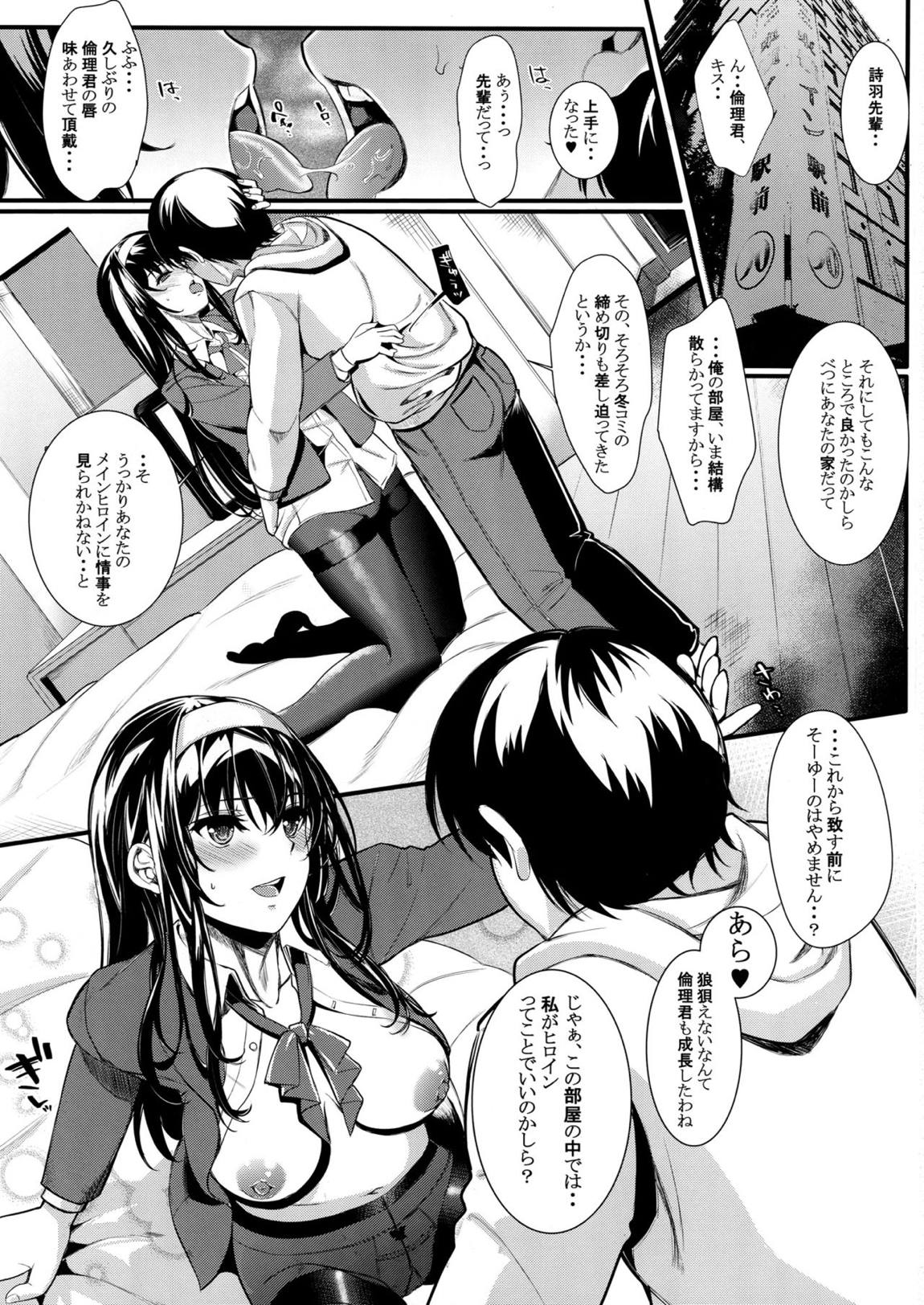 冴えない男女(ふたり)の致しかた5 2ページ