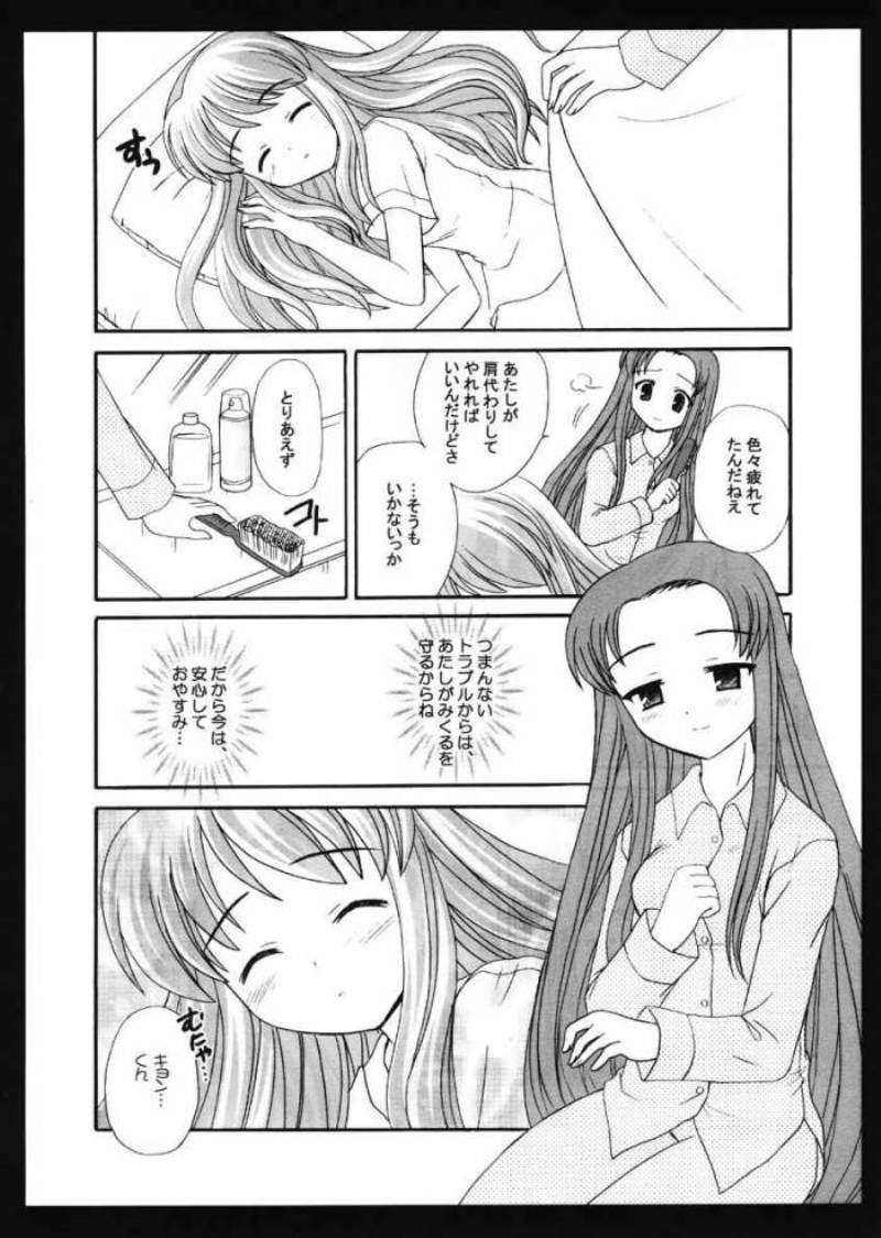 あしたのみくる-Episode 00- 13ページ