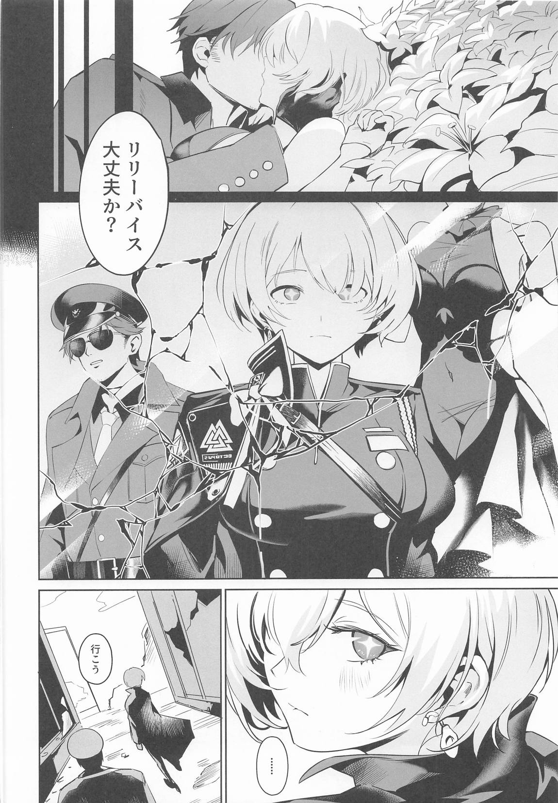 リリーバイスと面談する 3ページ