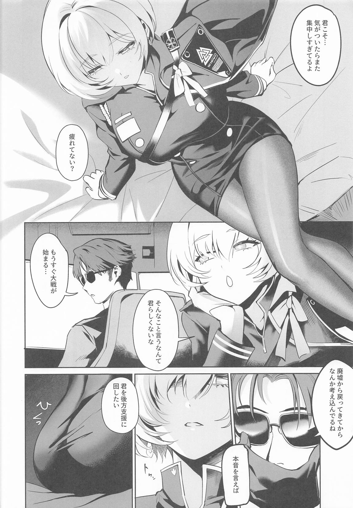 リリーバイスと面談する 5ページ