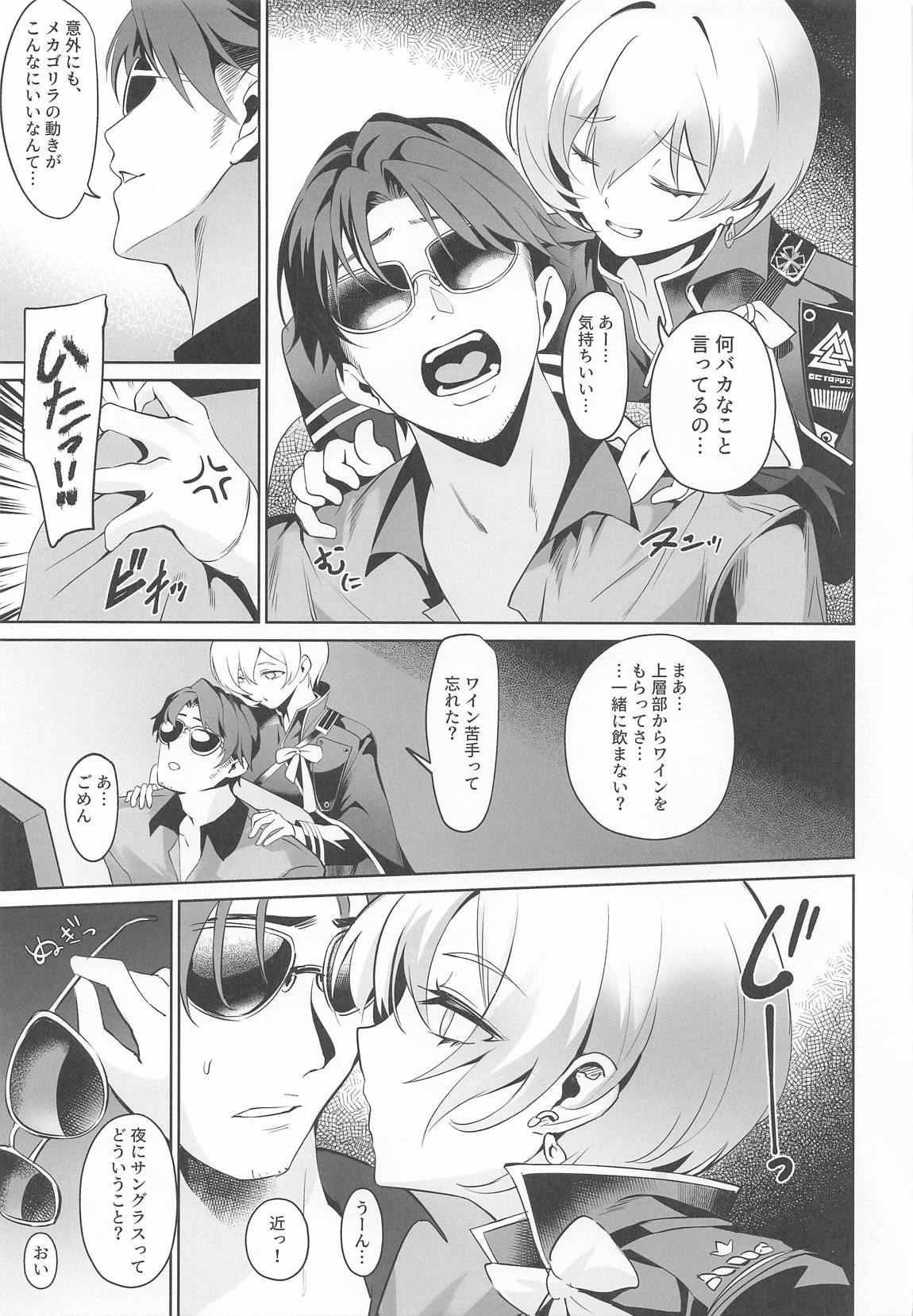 リリーバイスと面談する 6ページ