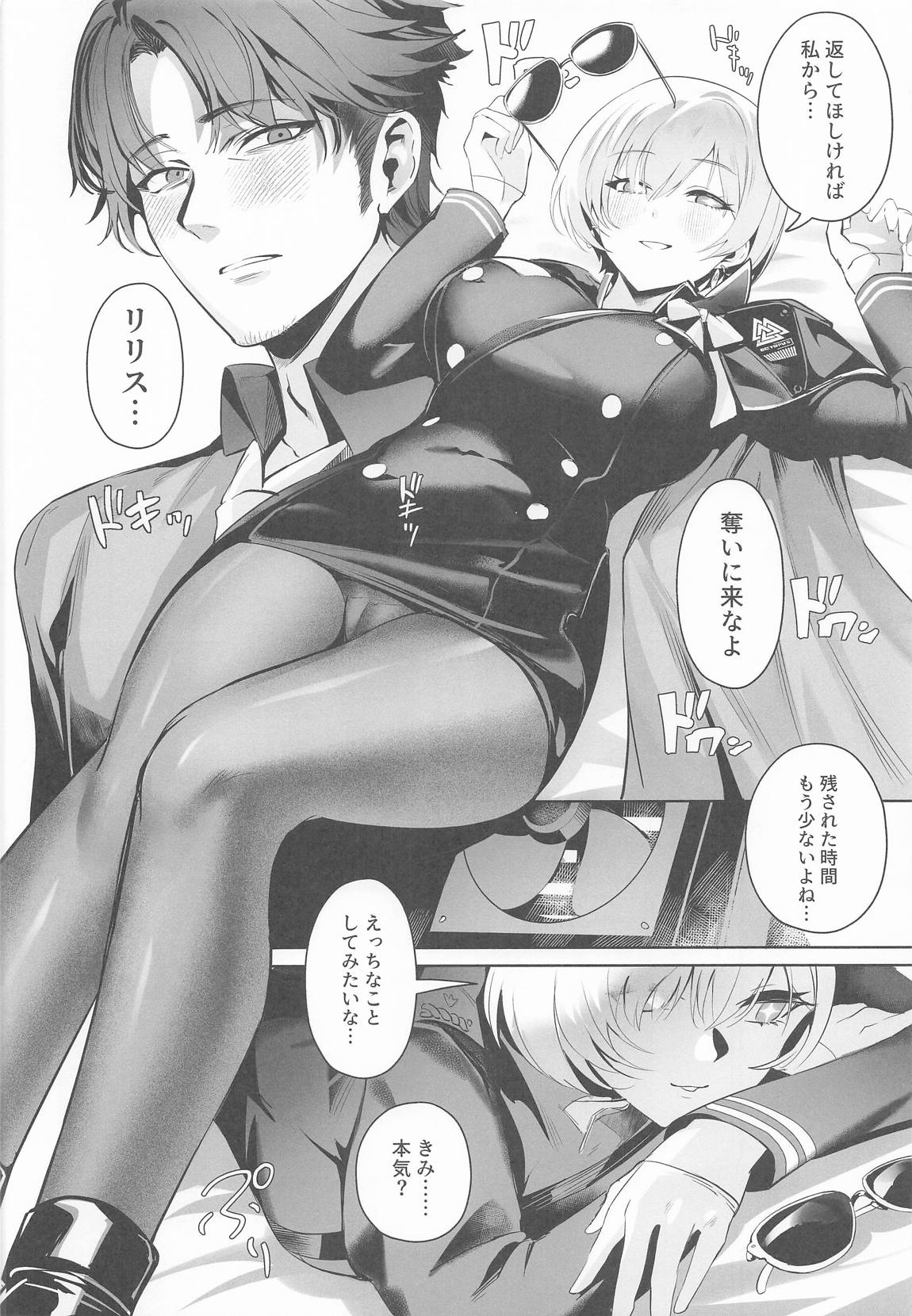 リリーバイスと面談する 7ページ
