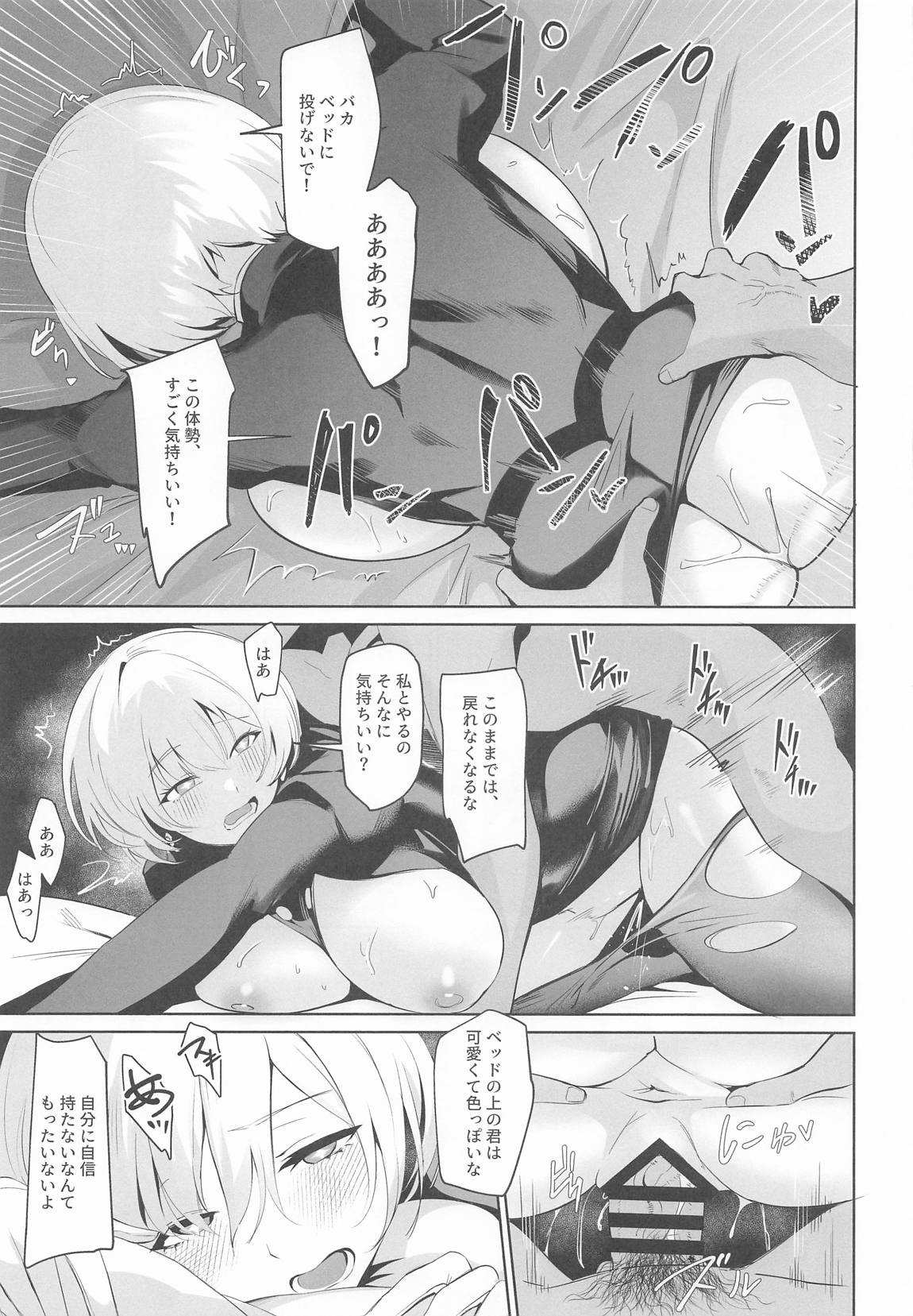 リリーバイスと面談する 16ページ