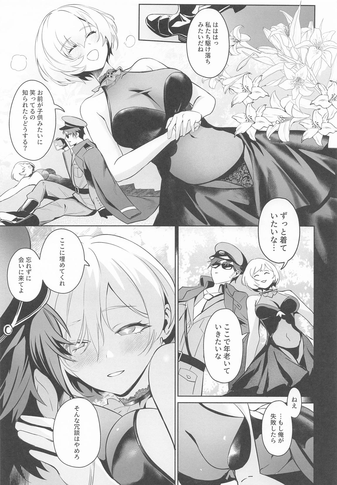 リリーバイスと面談する 32ページ
