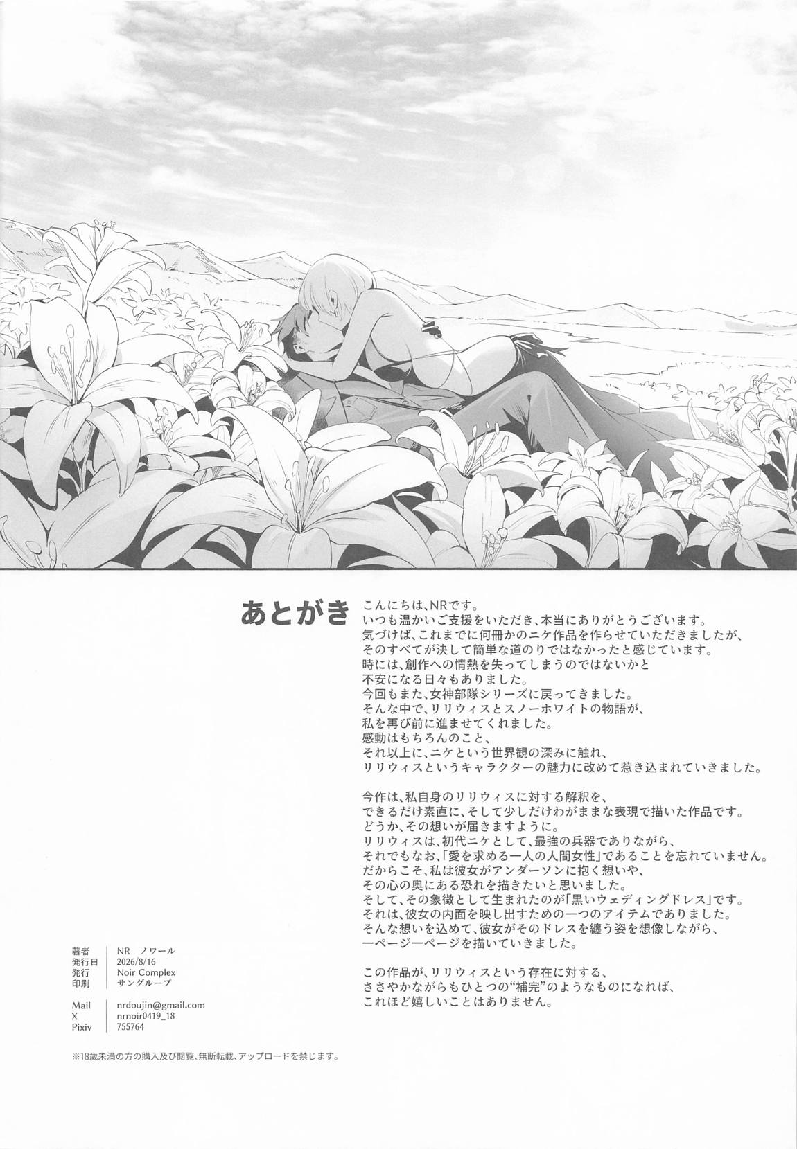 リリーバイスと面談する 33ページ