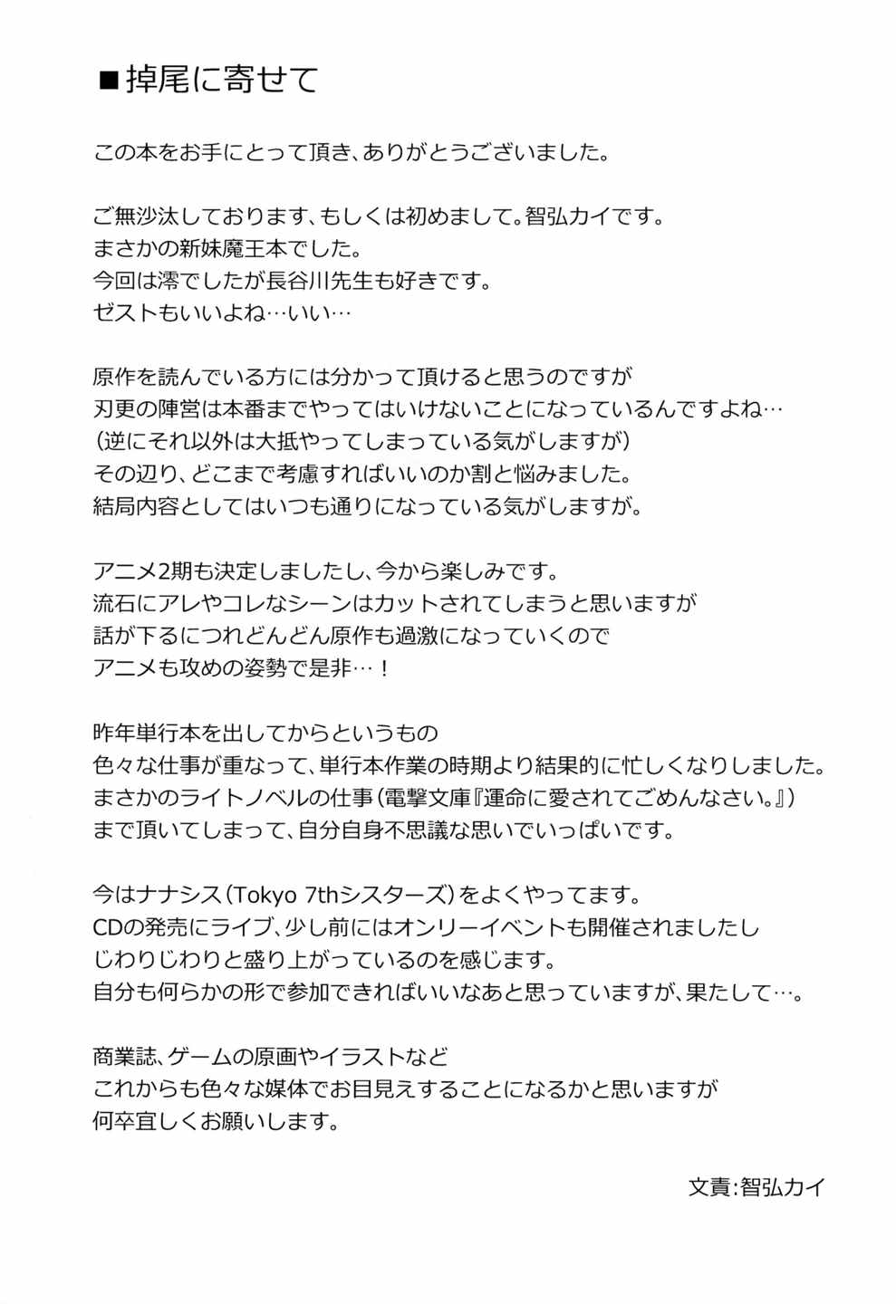 into the Pit 24ページ