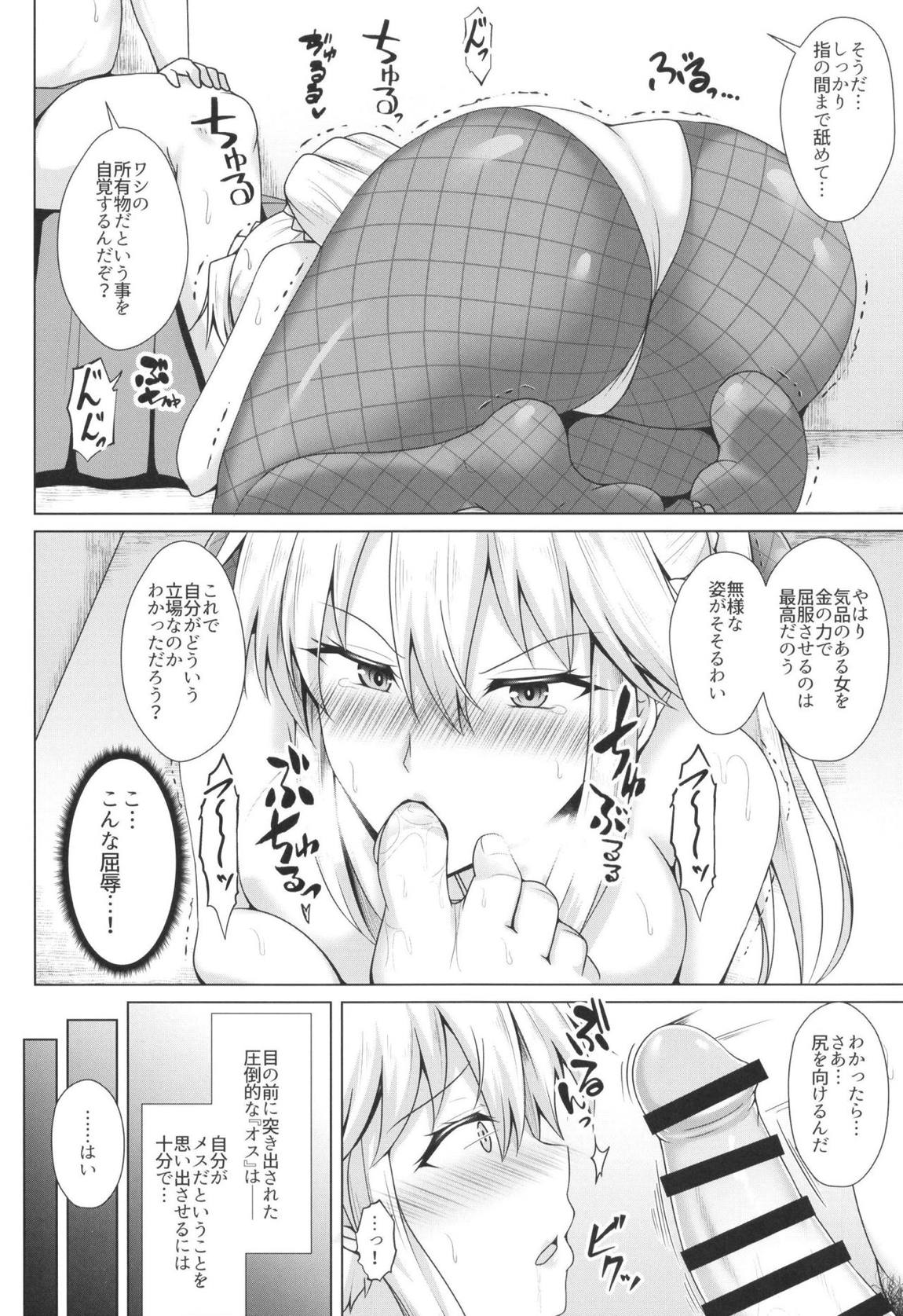 獅子が兎に堕ちる時 7ページ
