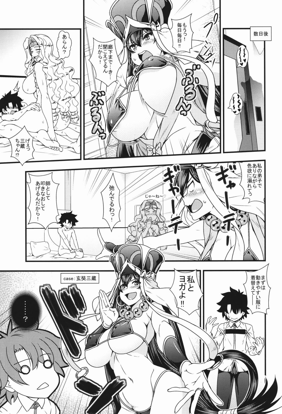 お姉さんサーヴァントとショタマスターがズッコンバッコンする本 17ページ