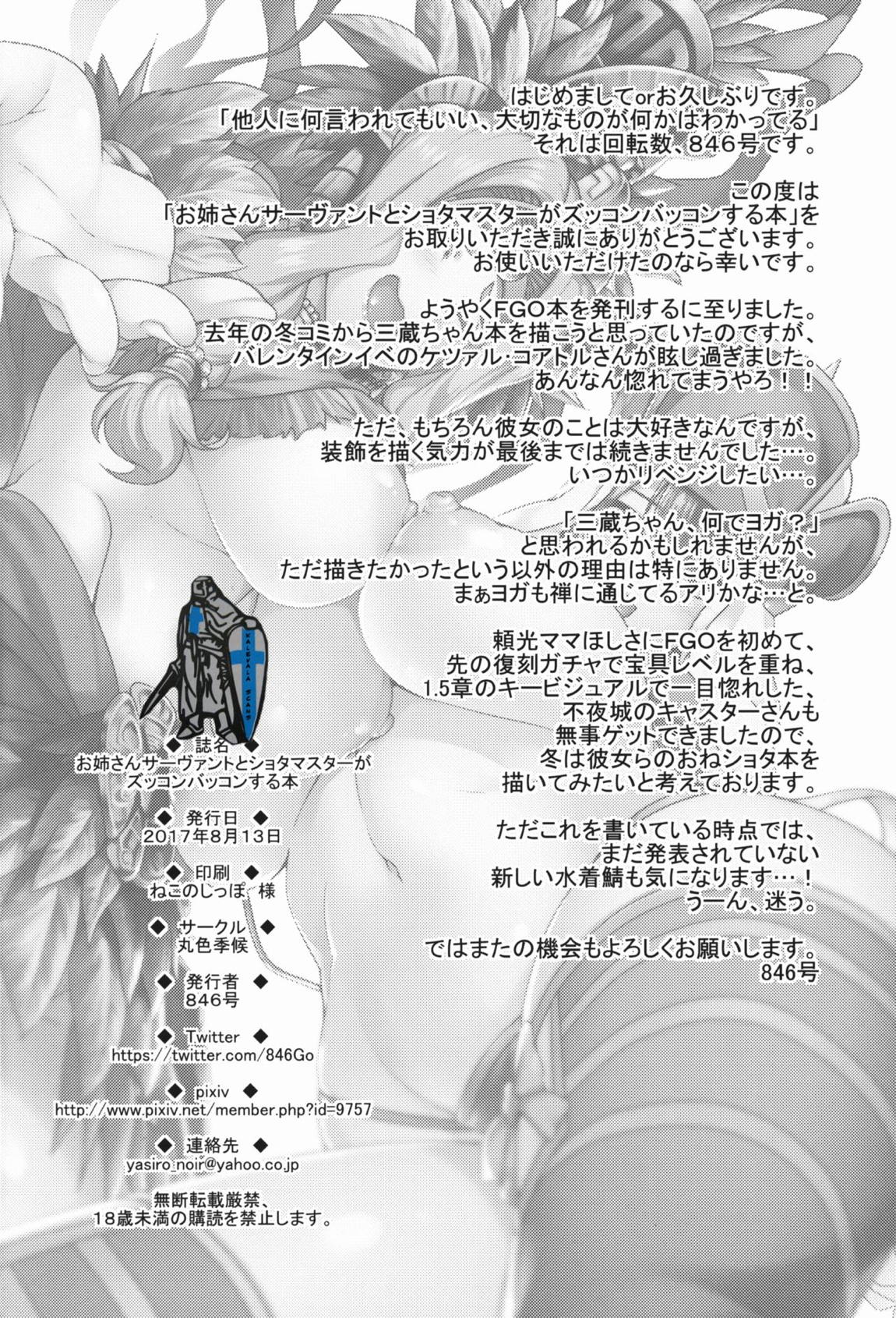 お姉さんサーヴァントとショタマスターがズッコンバッコンする本 30ページ