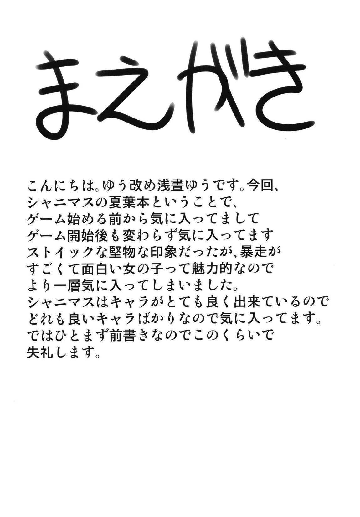 有栖川夏葉とHなトレーニング 2ページ