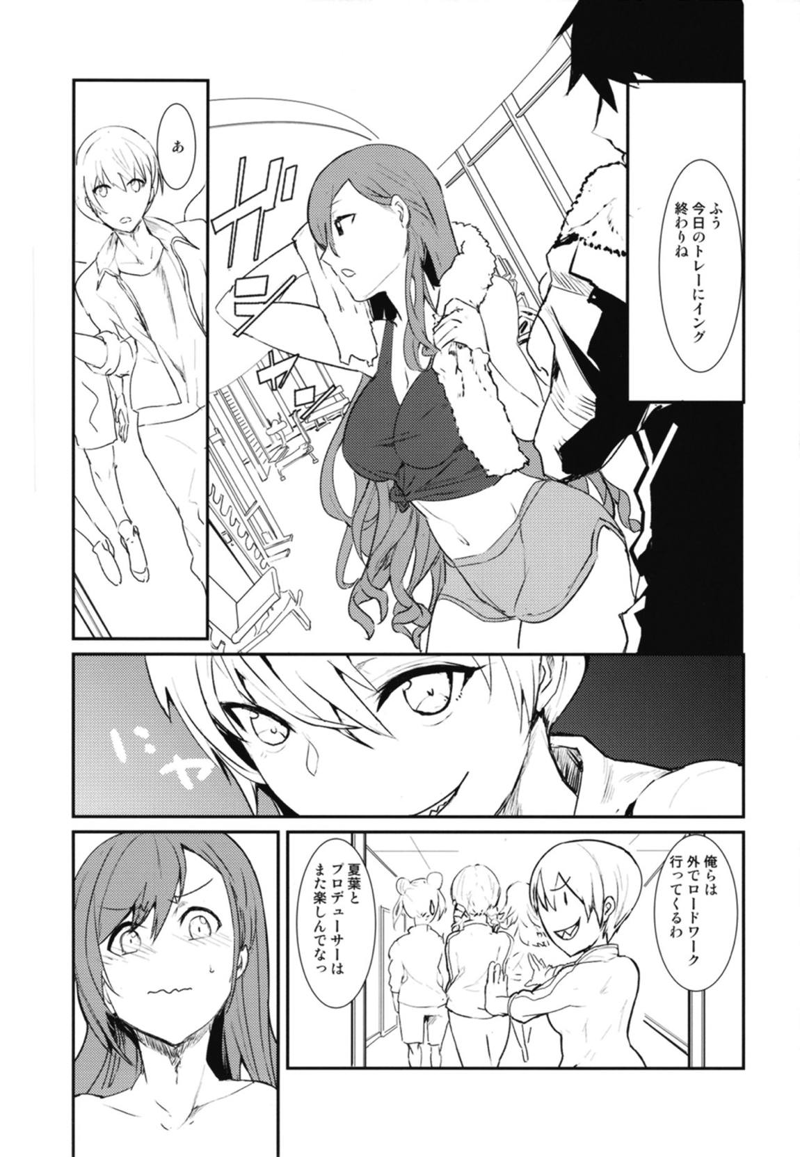 有栖川夏葉とHなトレーニング 20ページ