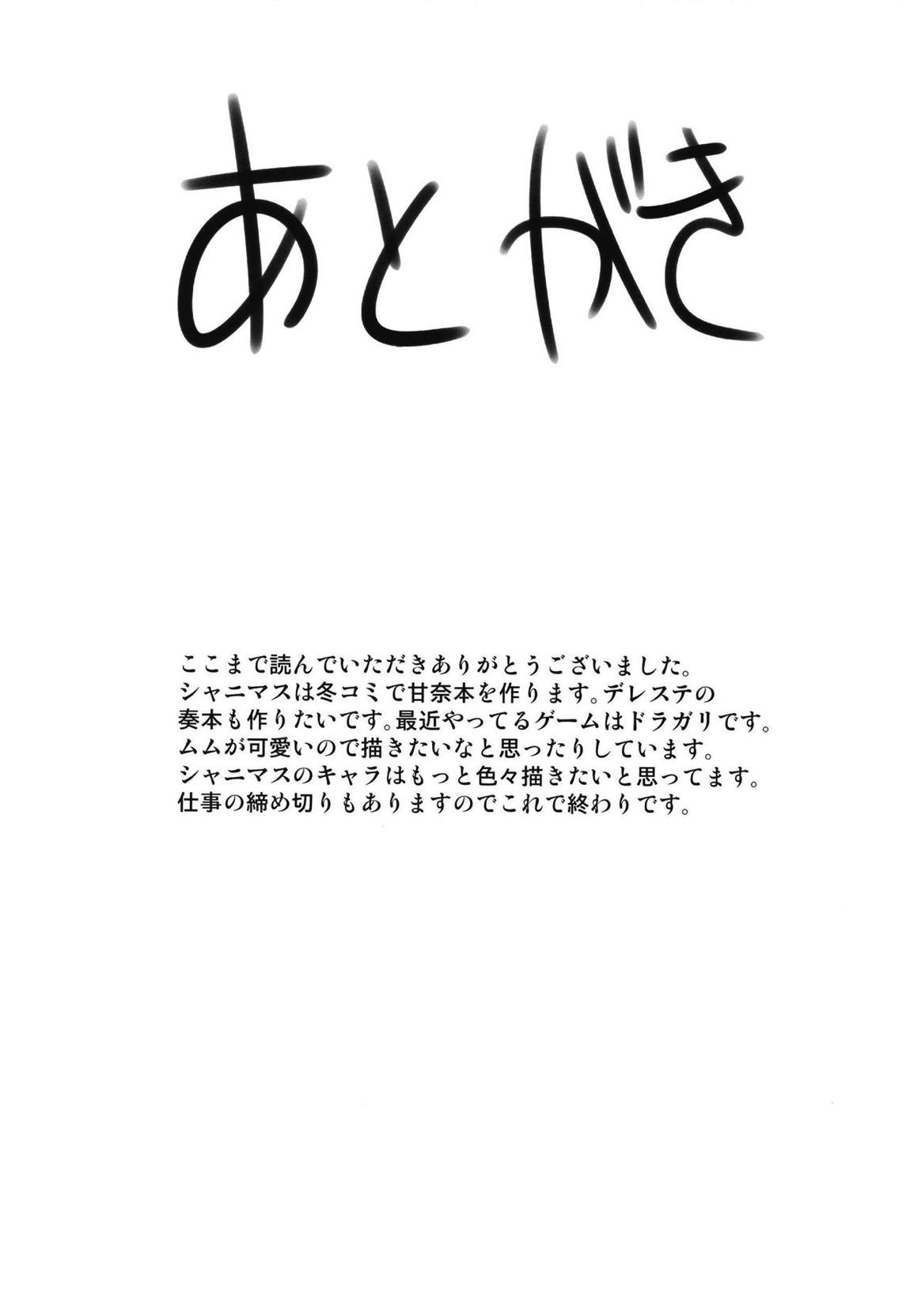 有栖川夏葉とHなトレーニング 22ページ