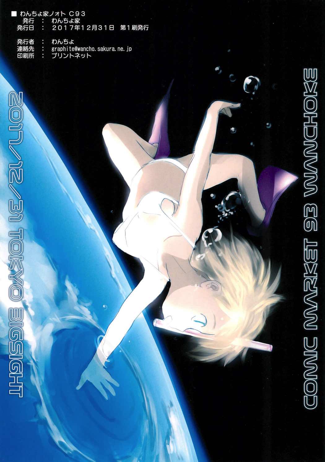 わんちょ家ノォトC93 12ページ
