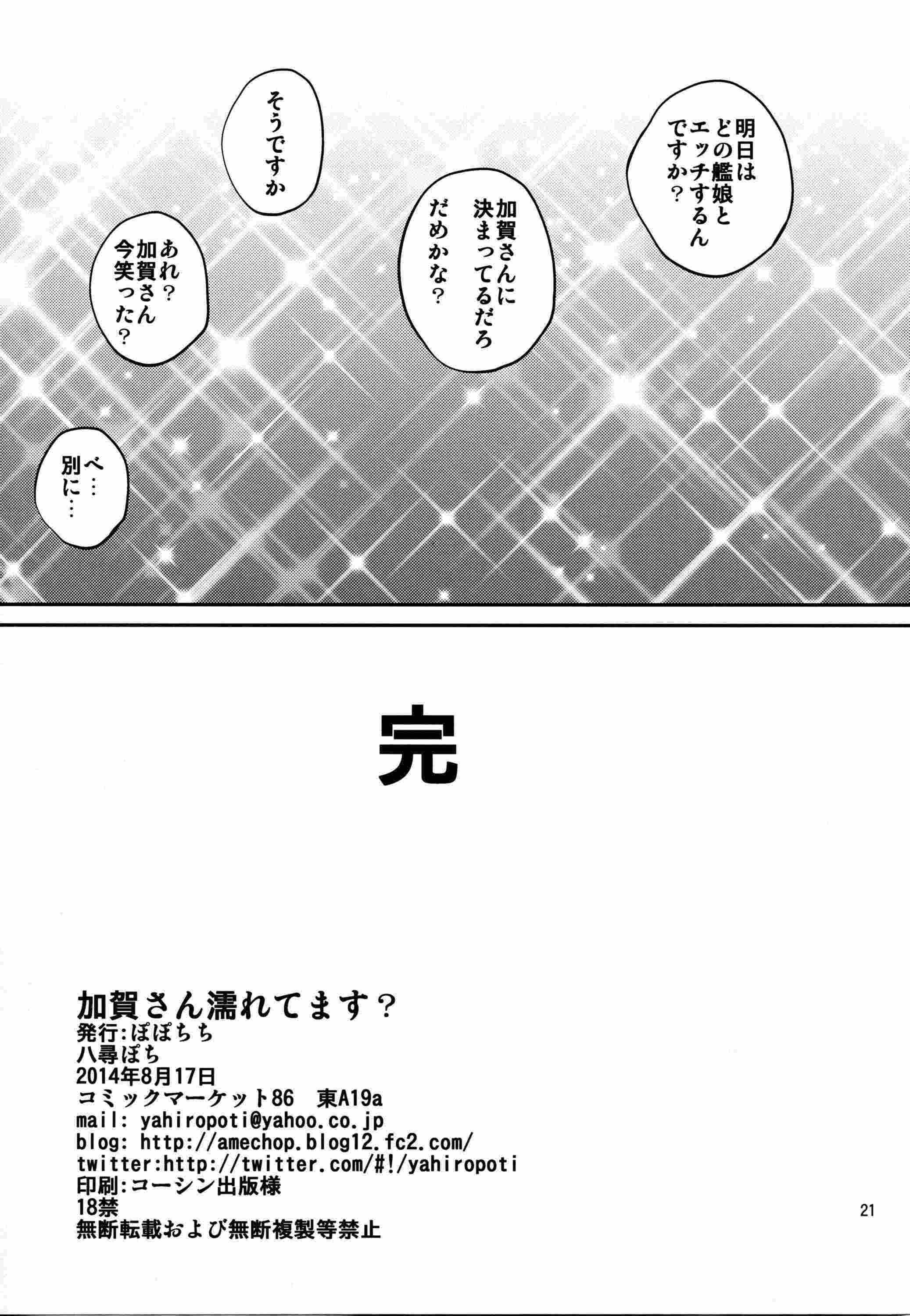 加賀さん本 21ページ