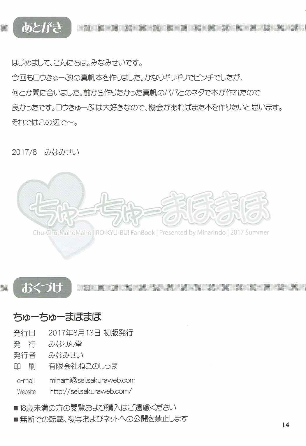 ちゅーちゅーまほまほ 13ページ
