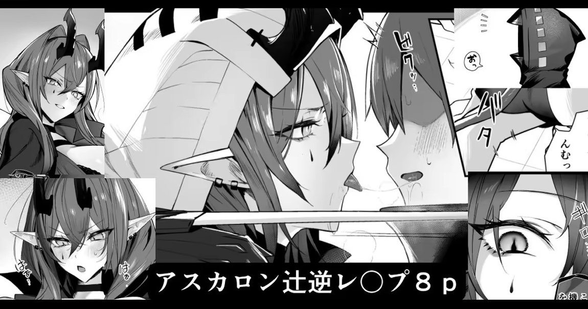 アスカロン辻逆レ〇プ 1ページ