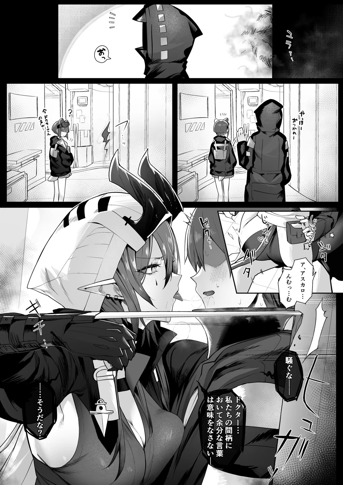 アスカロン辻逆レ〇プ 2ページ