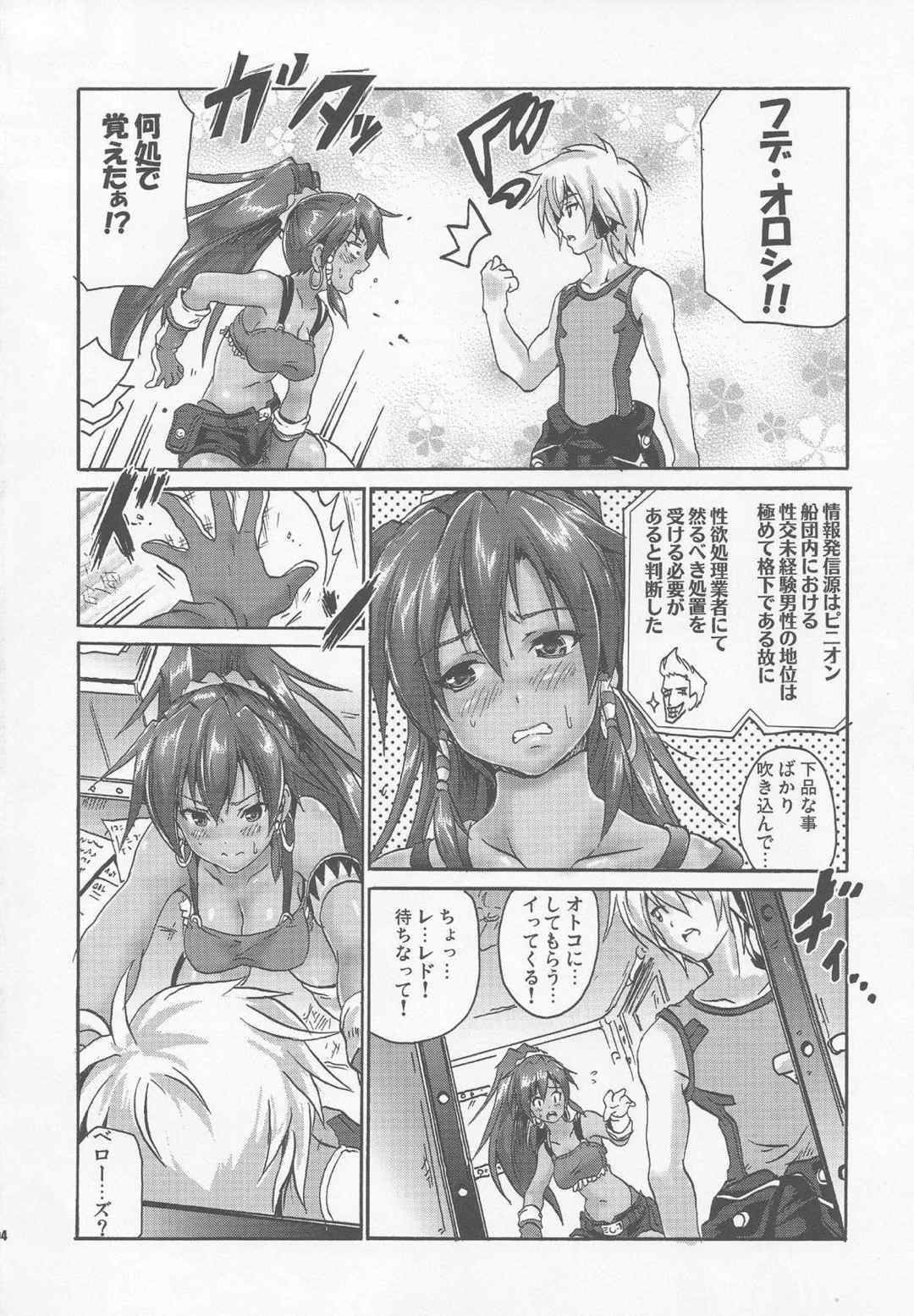 ONE NIGHT SALVAGE 3ページ