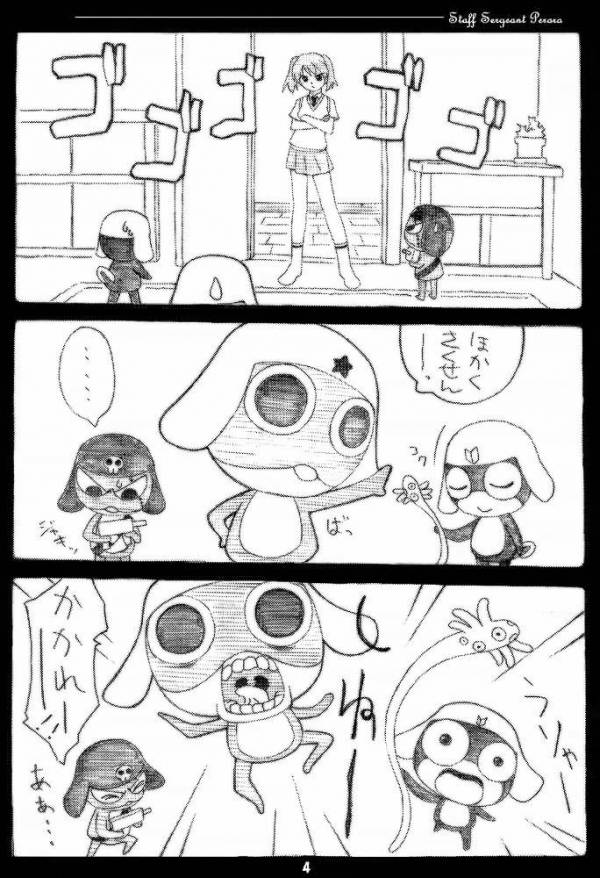 ペロロ軍曹 2ページ