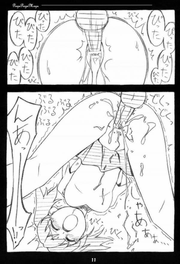 ペロロ軍曹 9ページ