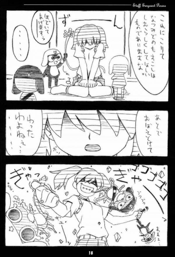 ペロロ軍曹 16ページ