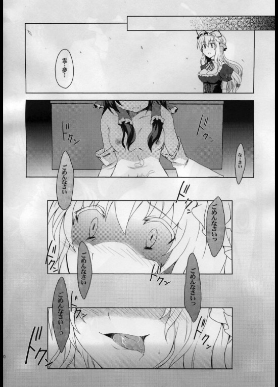 ゆかりんとセックスしましょ 19ページ