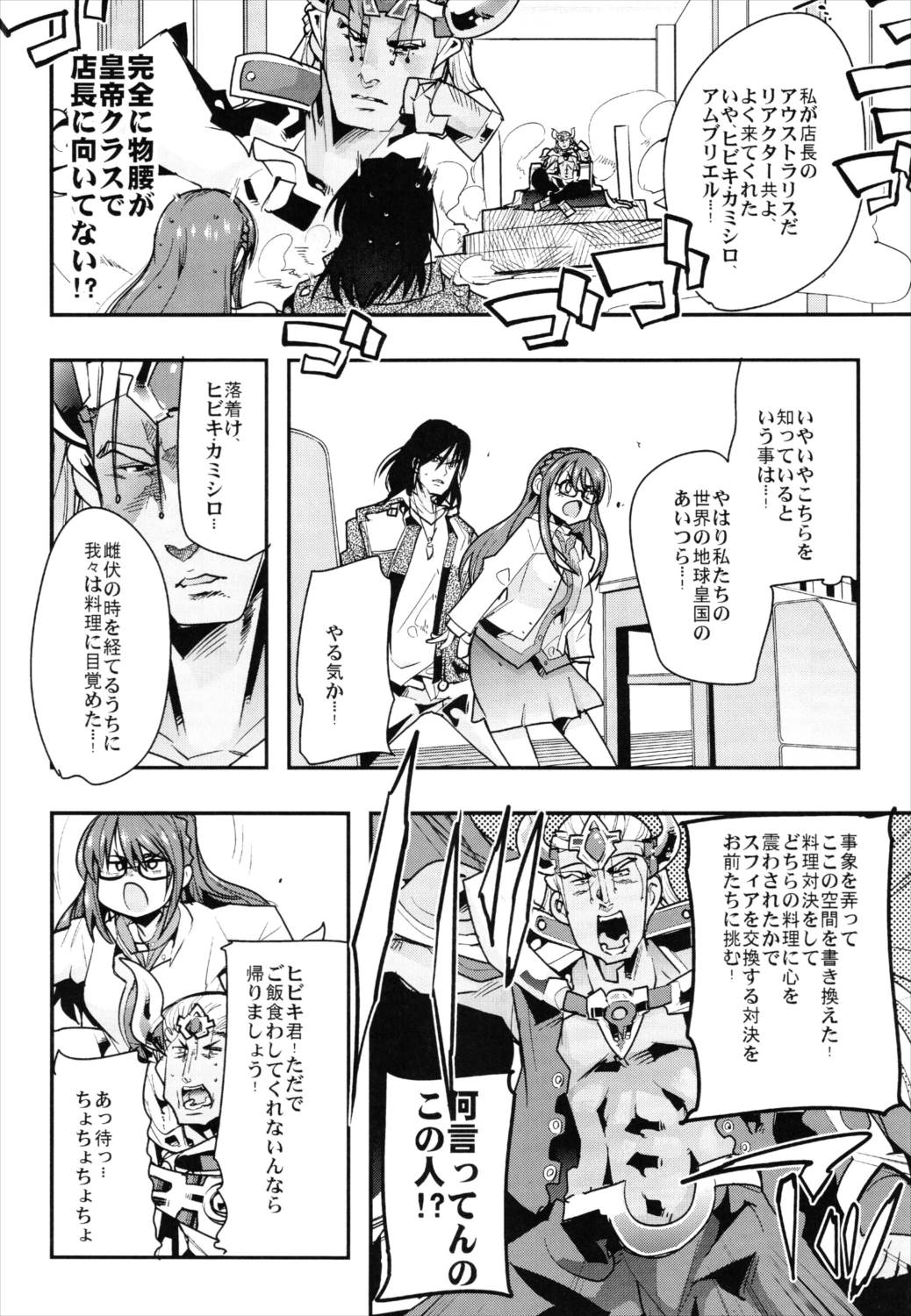 僕の私のスーパーボボッボ大戦Z完結編 7ページ