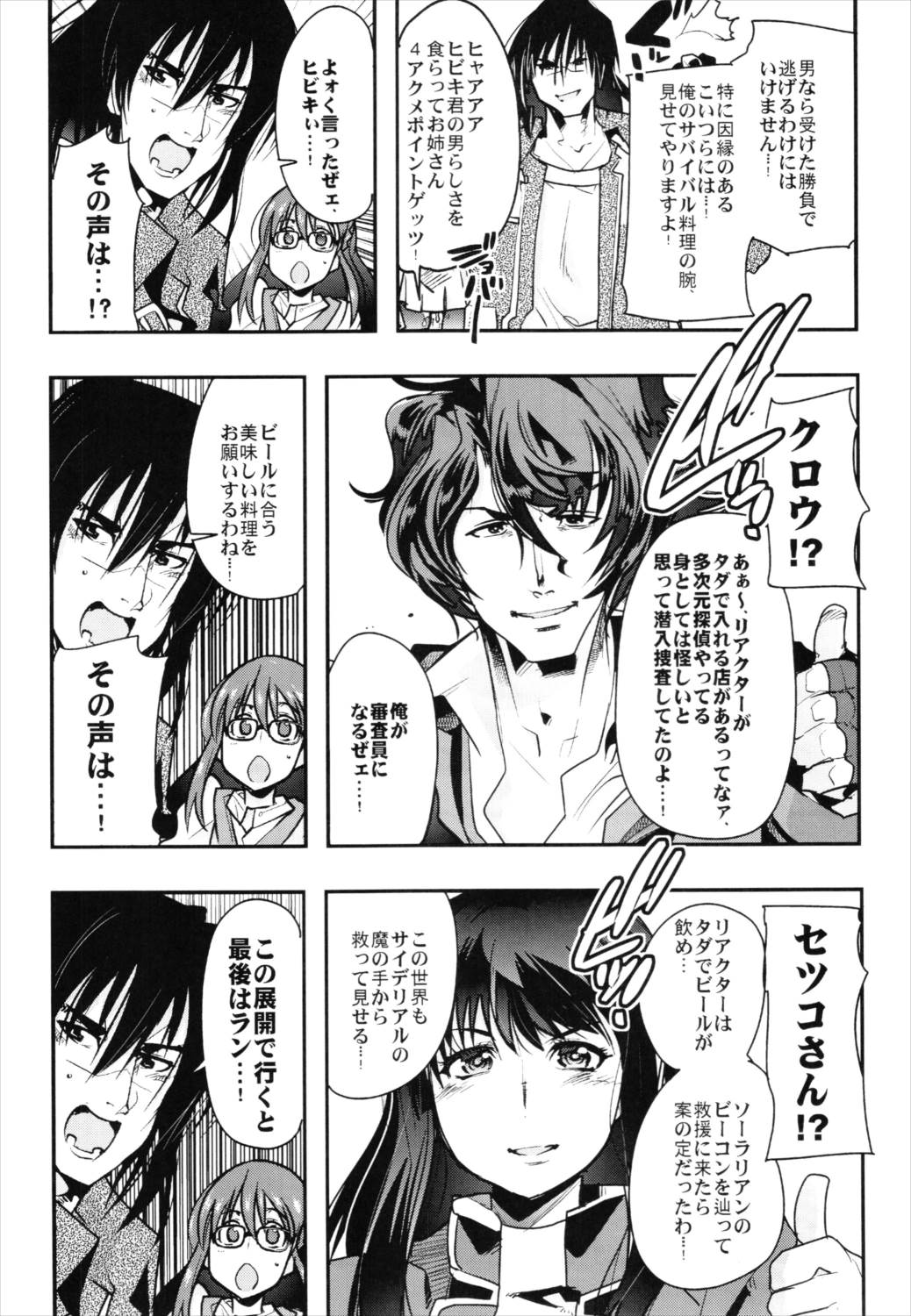 僕の私のスーパーボボッボ大戦Z完結編 8ページ