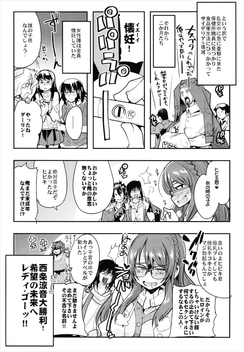 僕の私のスーパーボボッボ大戦Z完結編 23ページ