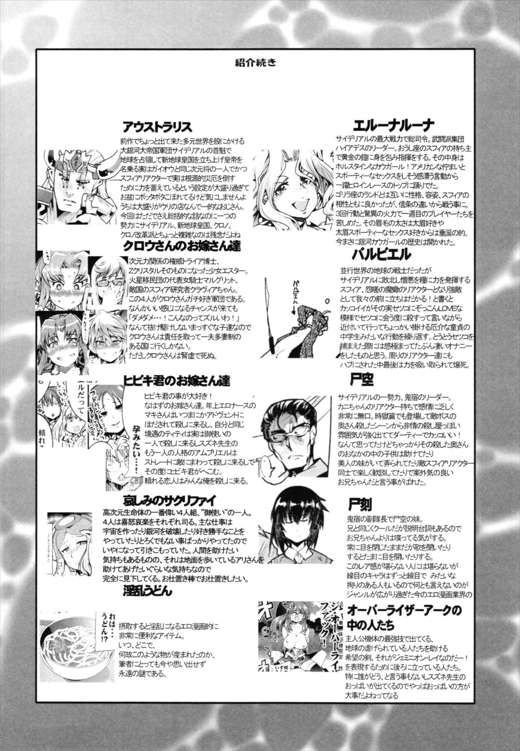 僕の私のスーパーボボッボ大戦Z完結編 25ページ