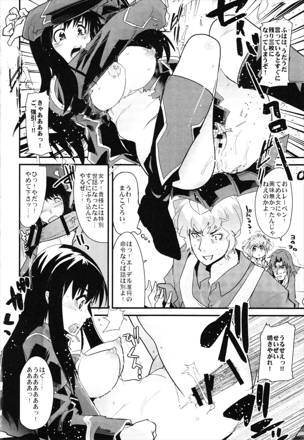 僕の私のスーパーボボッボ大戦Z完結編 33ページ