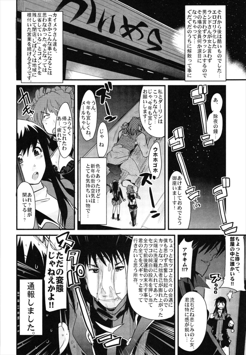 僕の私のスーパーボボッボ大戦Z完結編 43ページ
