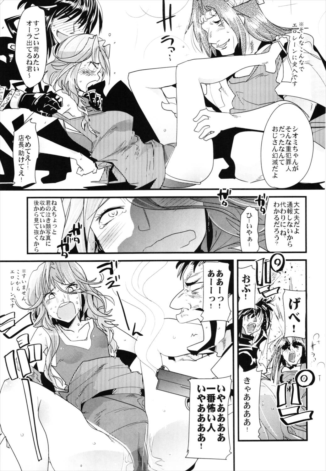 僕の私のスーパーボボッボ大戦Z完結編 72ページ