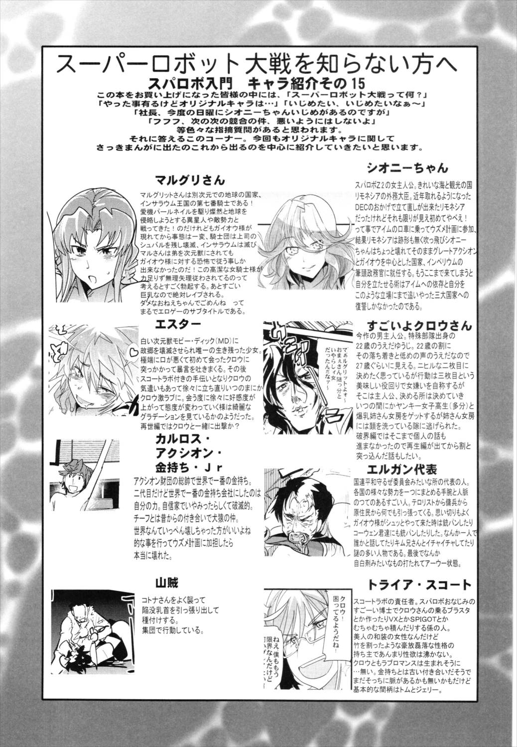僕の私のスーパーボボッボ大戦Z完結編 94ページ