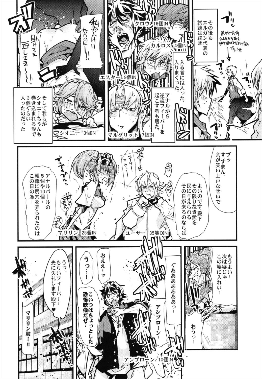 僕の私のスーパーボボッボ大戦Z完結編 101ページ