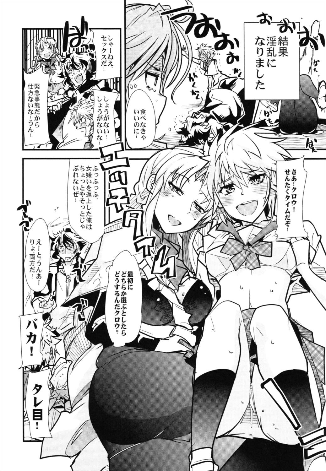 僕の私のスーパーボボッボ大戦Z完結編 103ページ