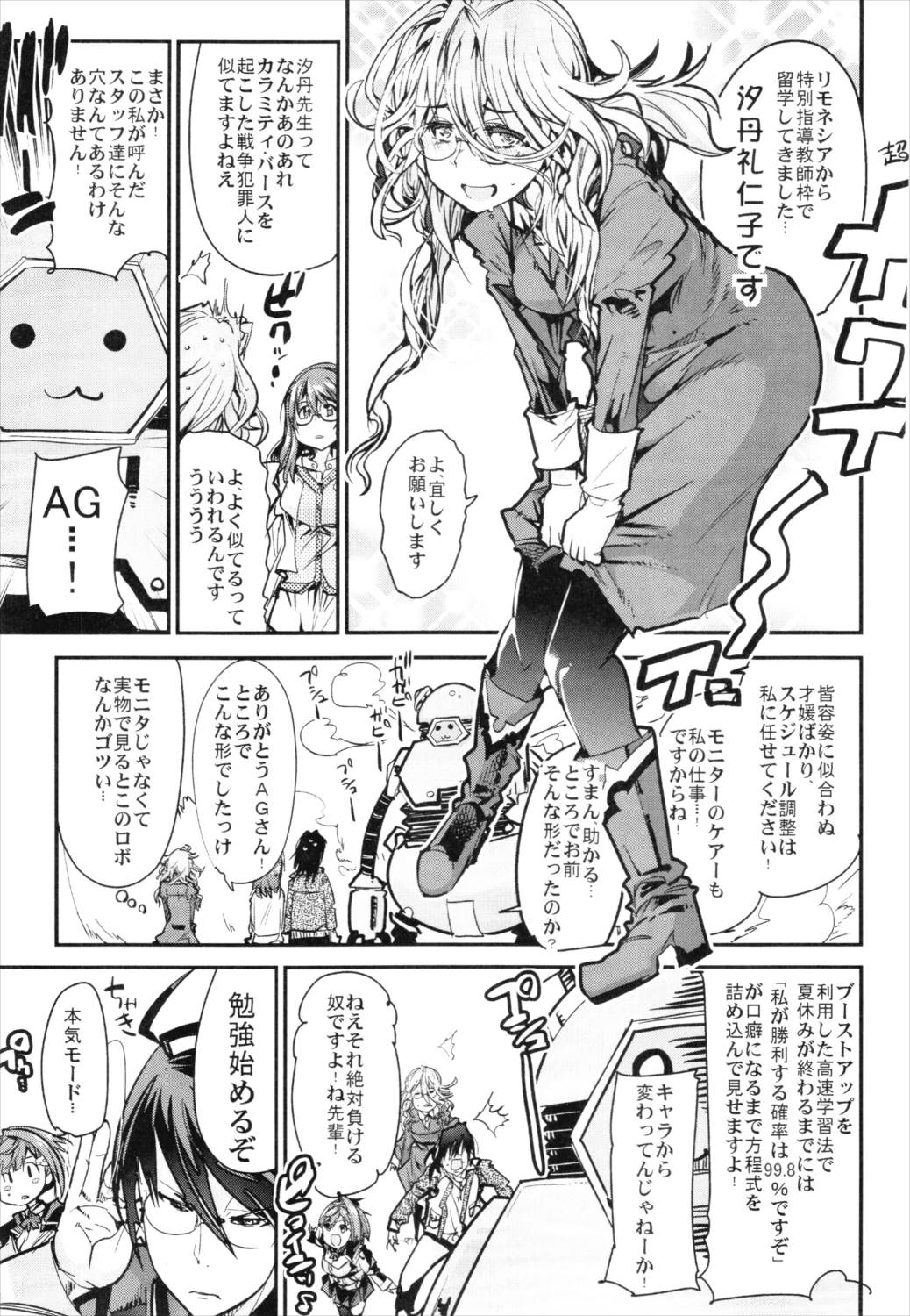 僕の私のスーパーボボッボ大戦Z完結編 132ページ