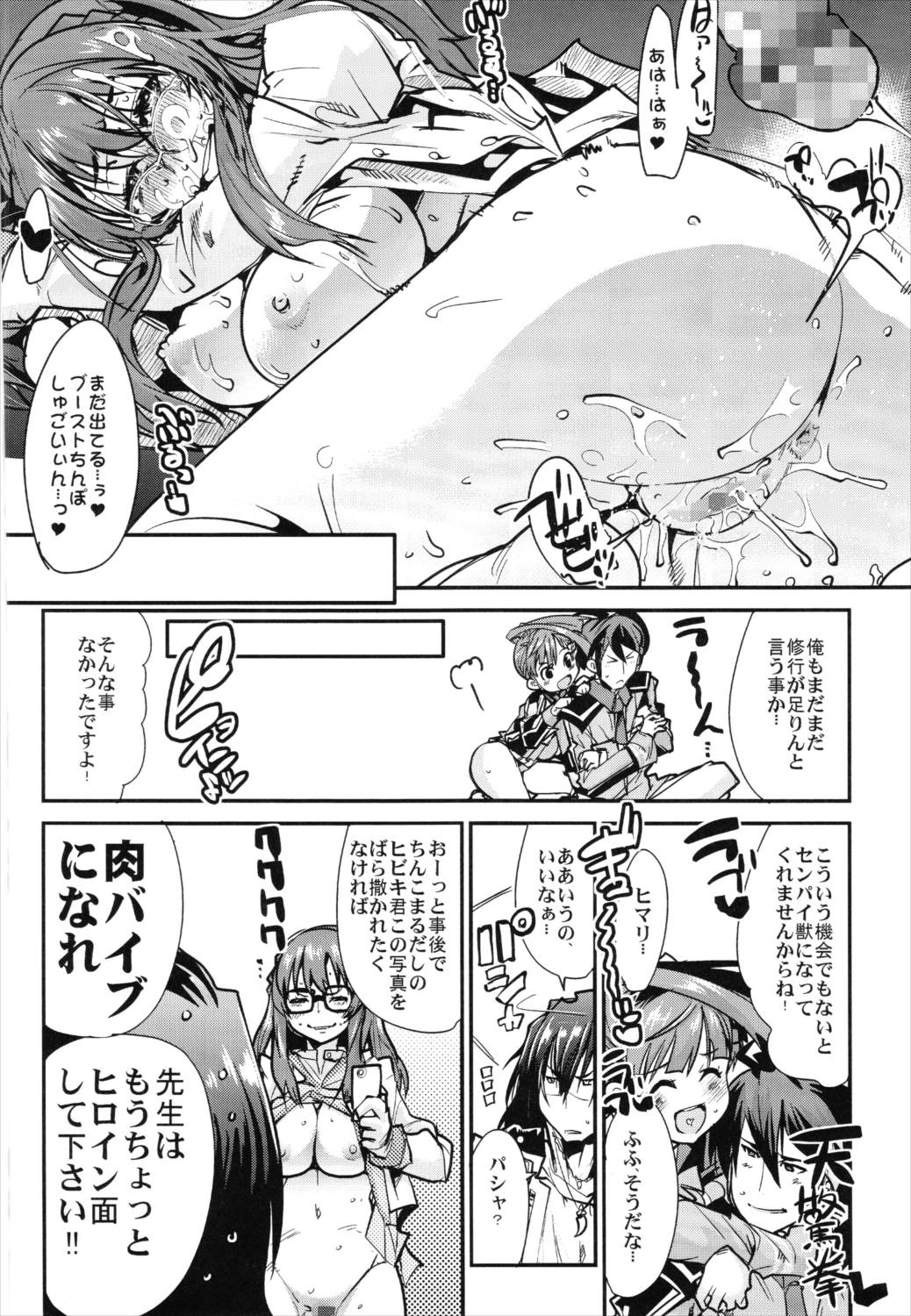 僕の私のスーパーボボッボ大戦Z完結編 145ページ