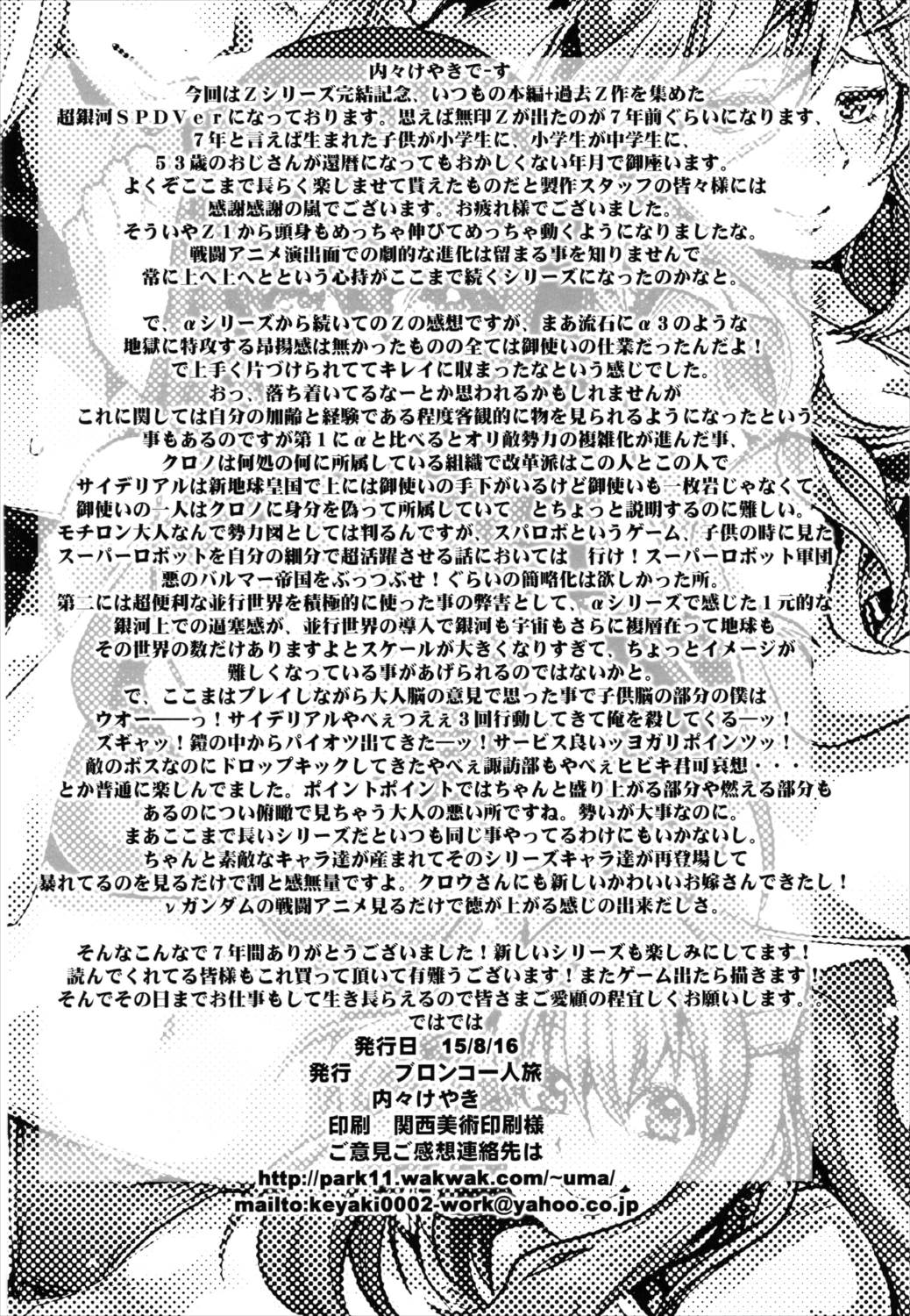 僕の私のスーパーボボッボ大戦Z完結編 173ページ