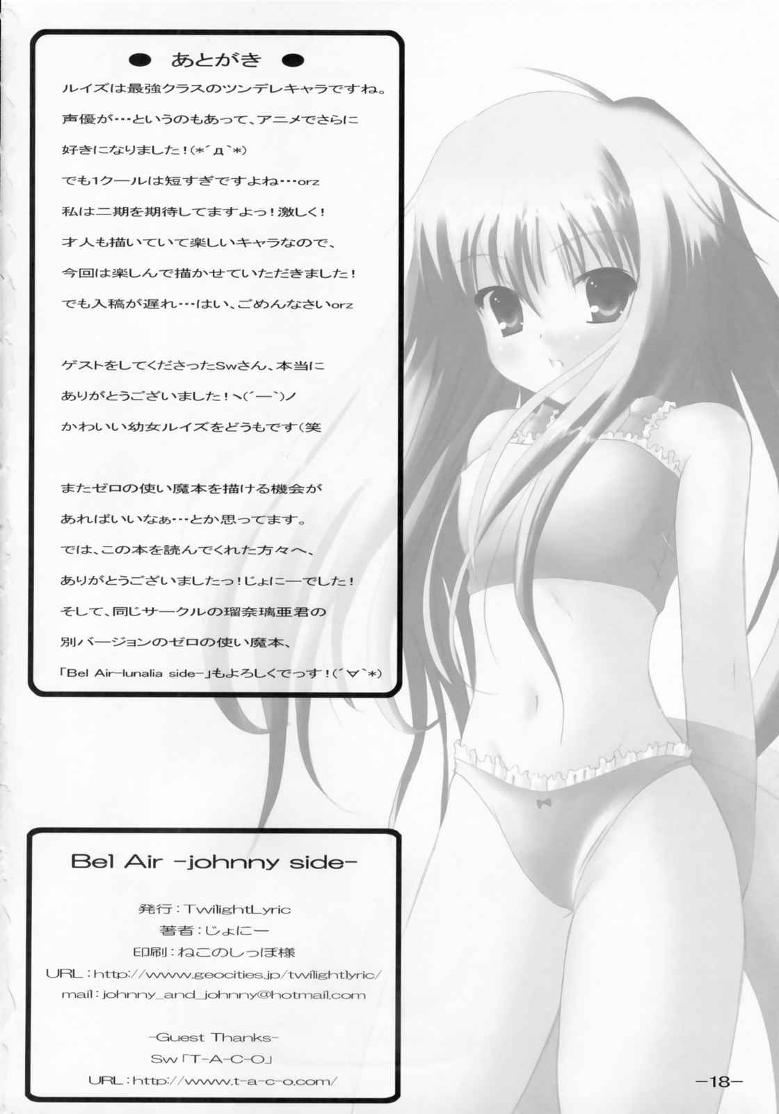 Bel Air-johnny side- 17ページ