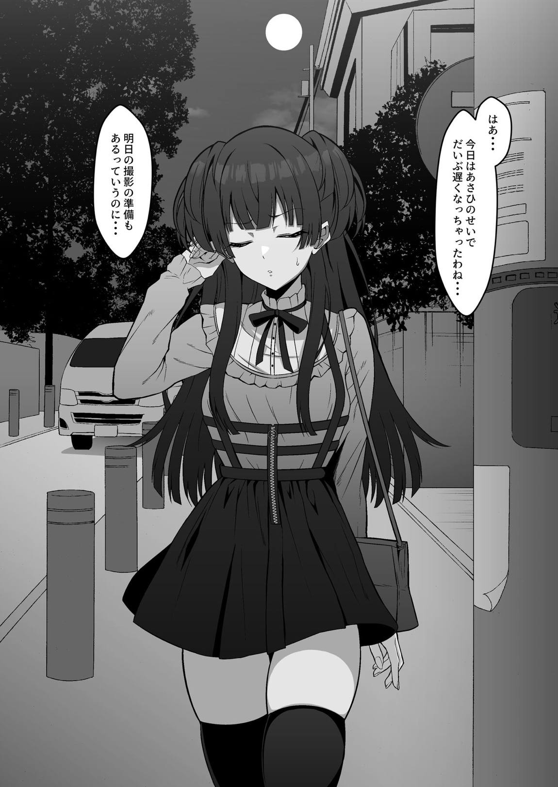 黛冬優子の受難 2ページ