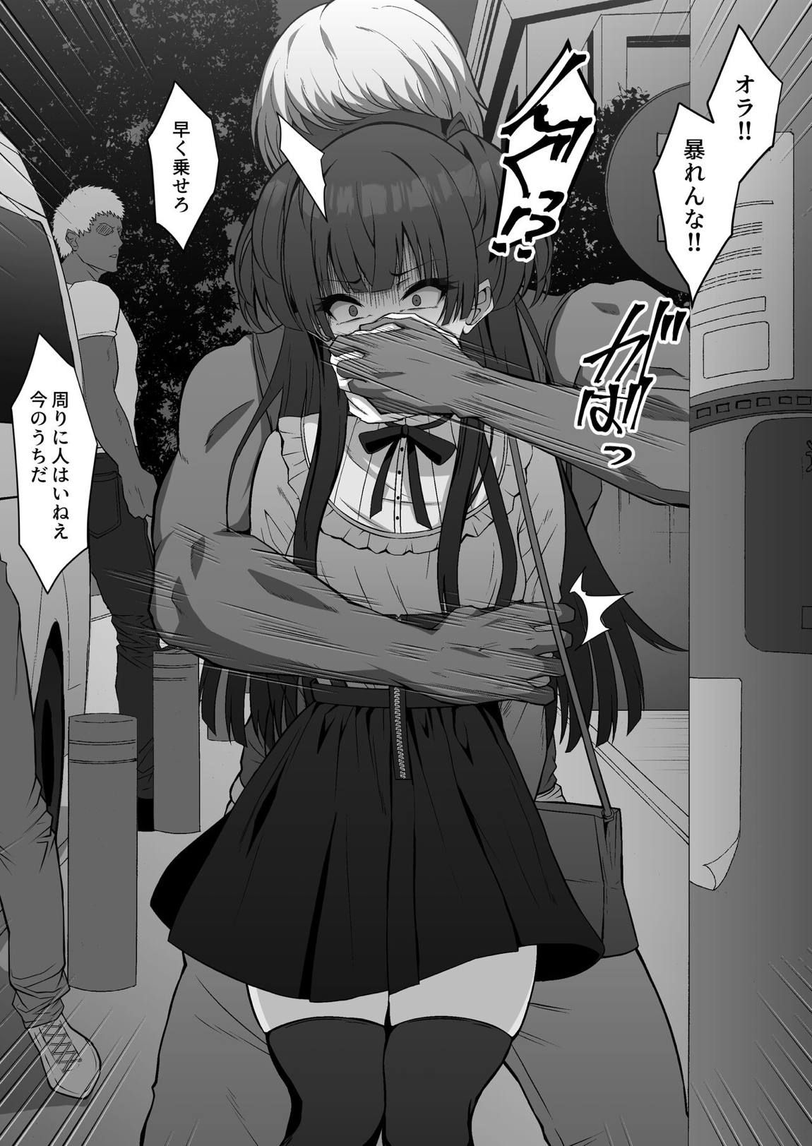 黛冬優子の受難 3ページ