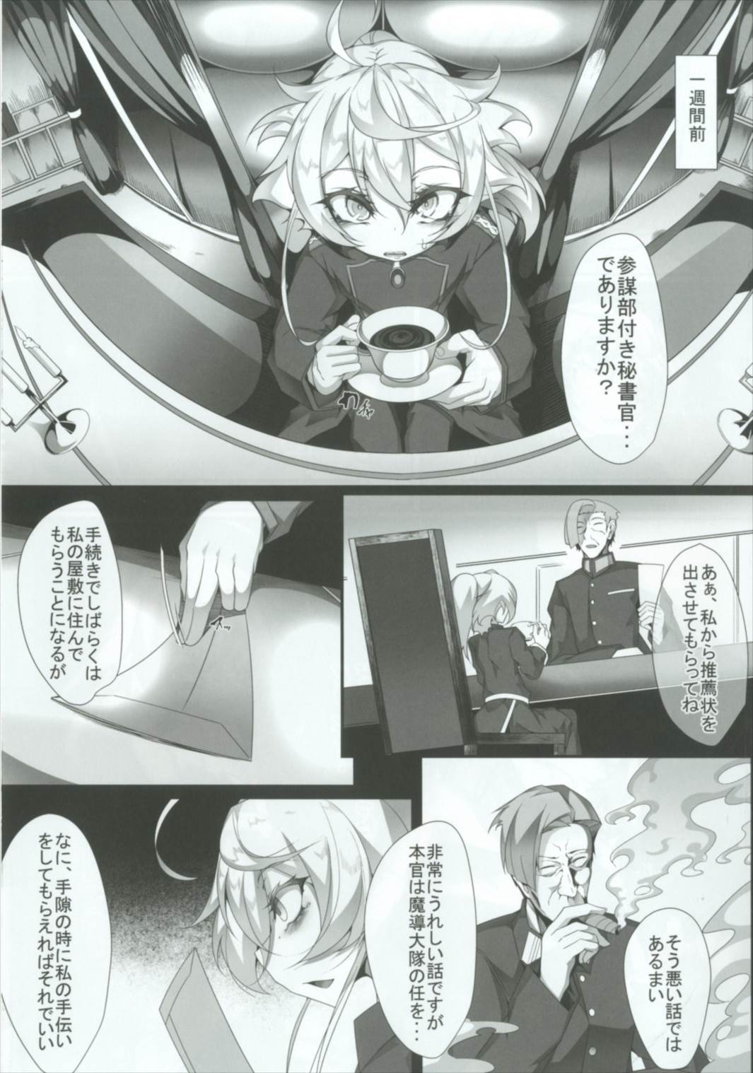 M.P.vol.14 6ページ