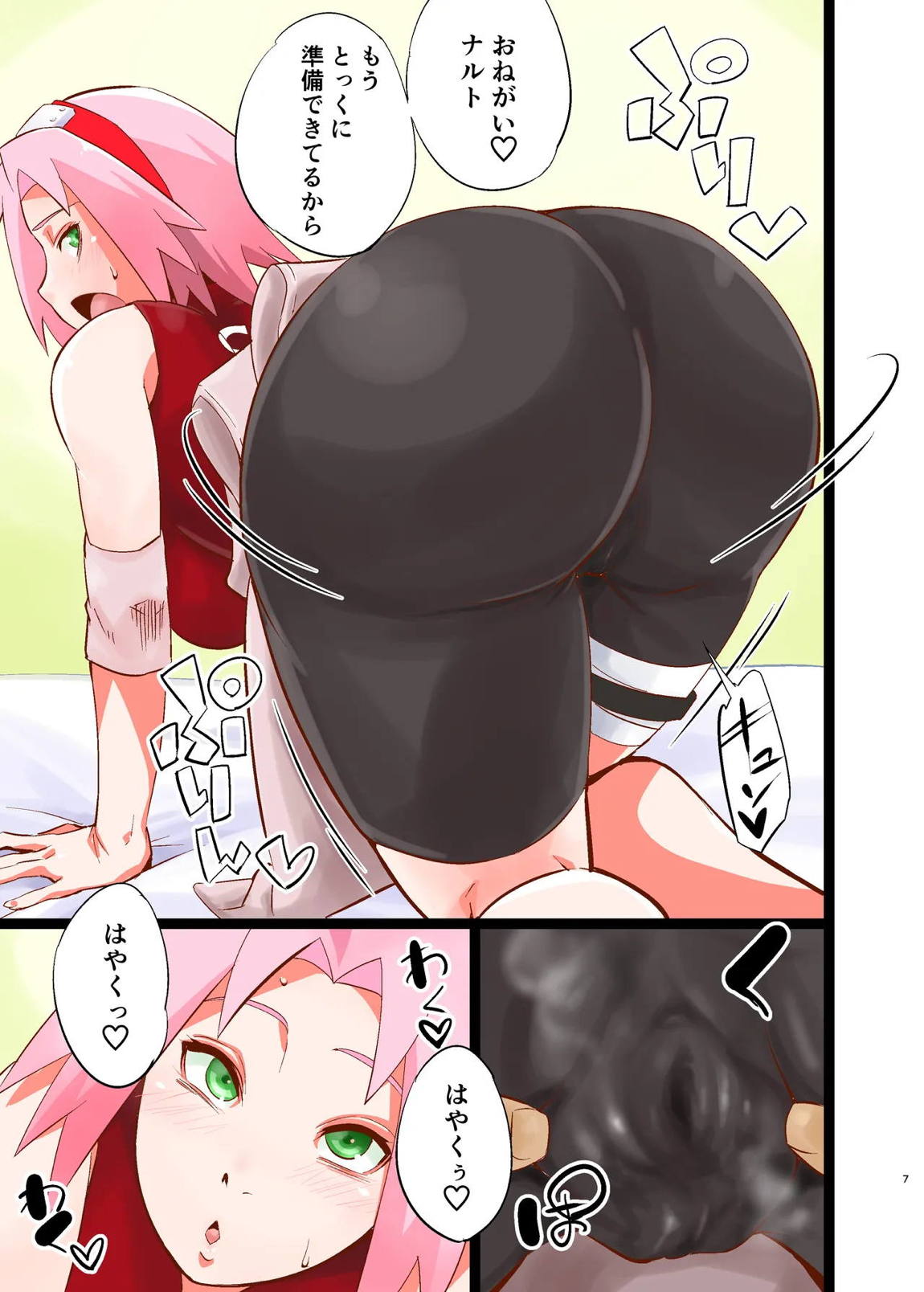 NARUTOP PINK 104 7ページ