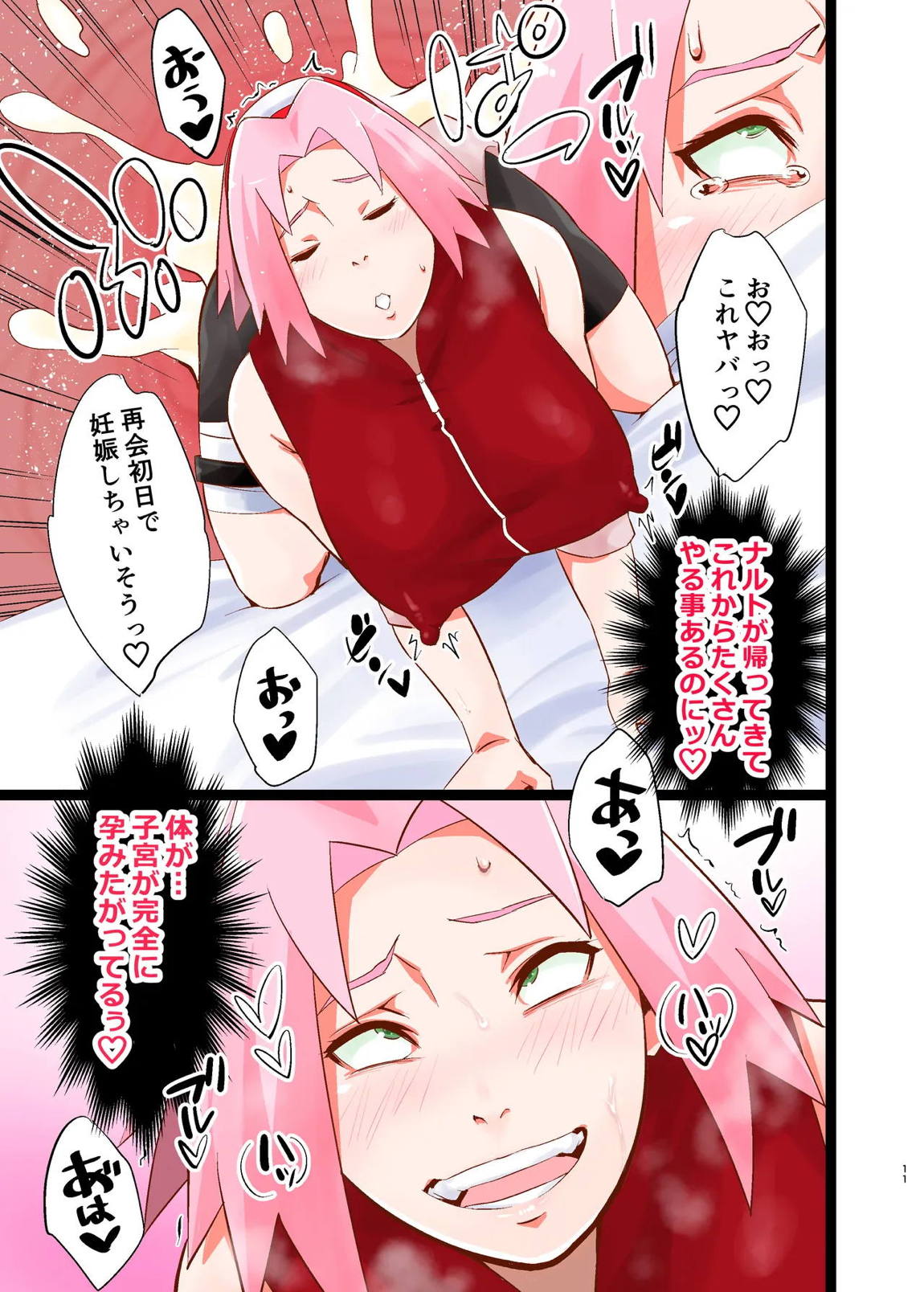NARUTOP PINK 104 11ページ