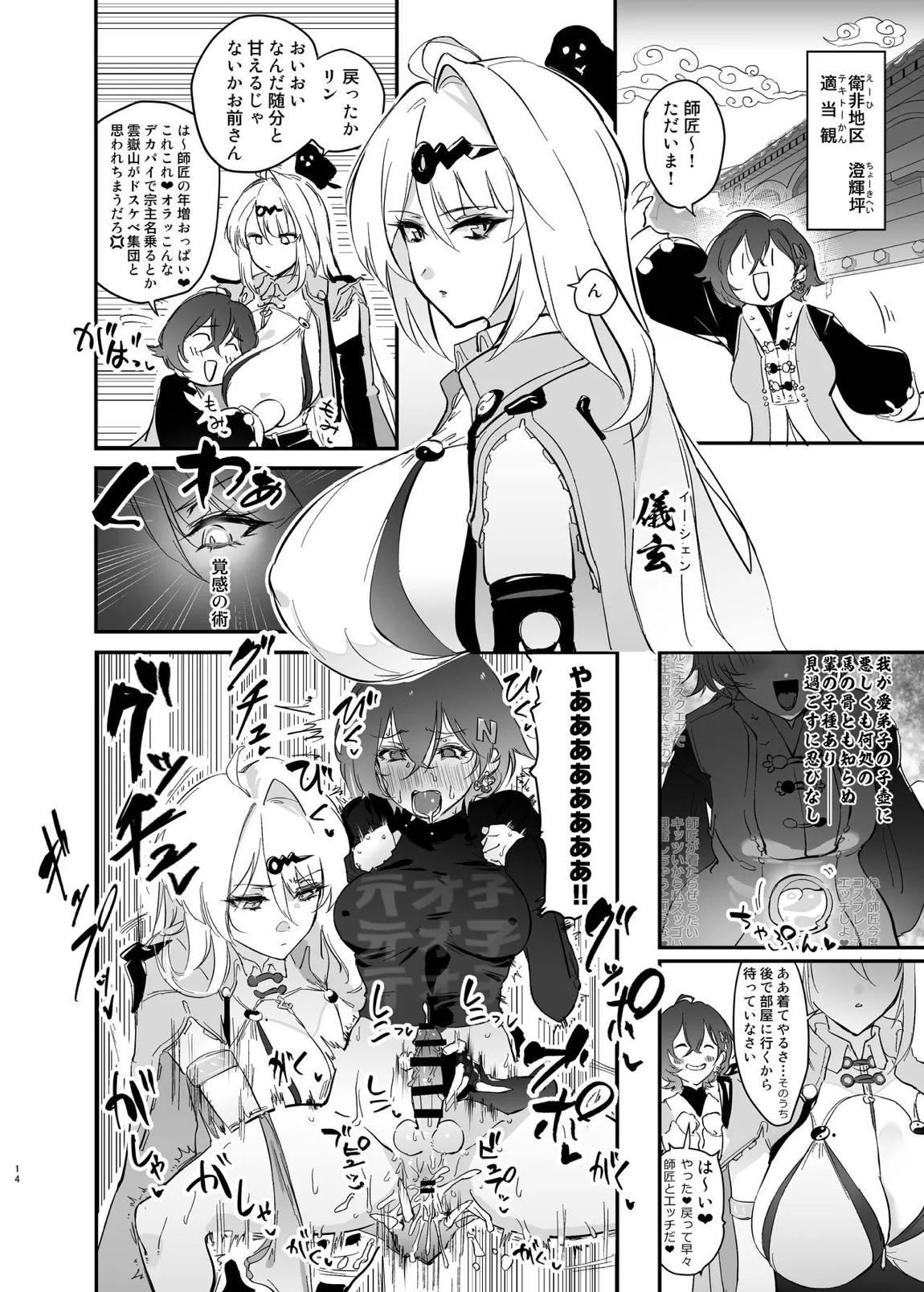 ふたなリンちゃんVS.おとなのおねえさん’s 13ページ