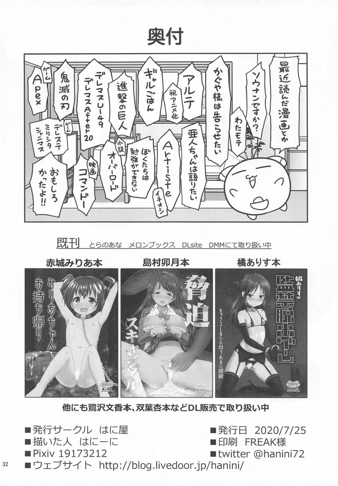 強制撮影 31ページ