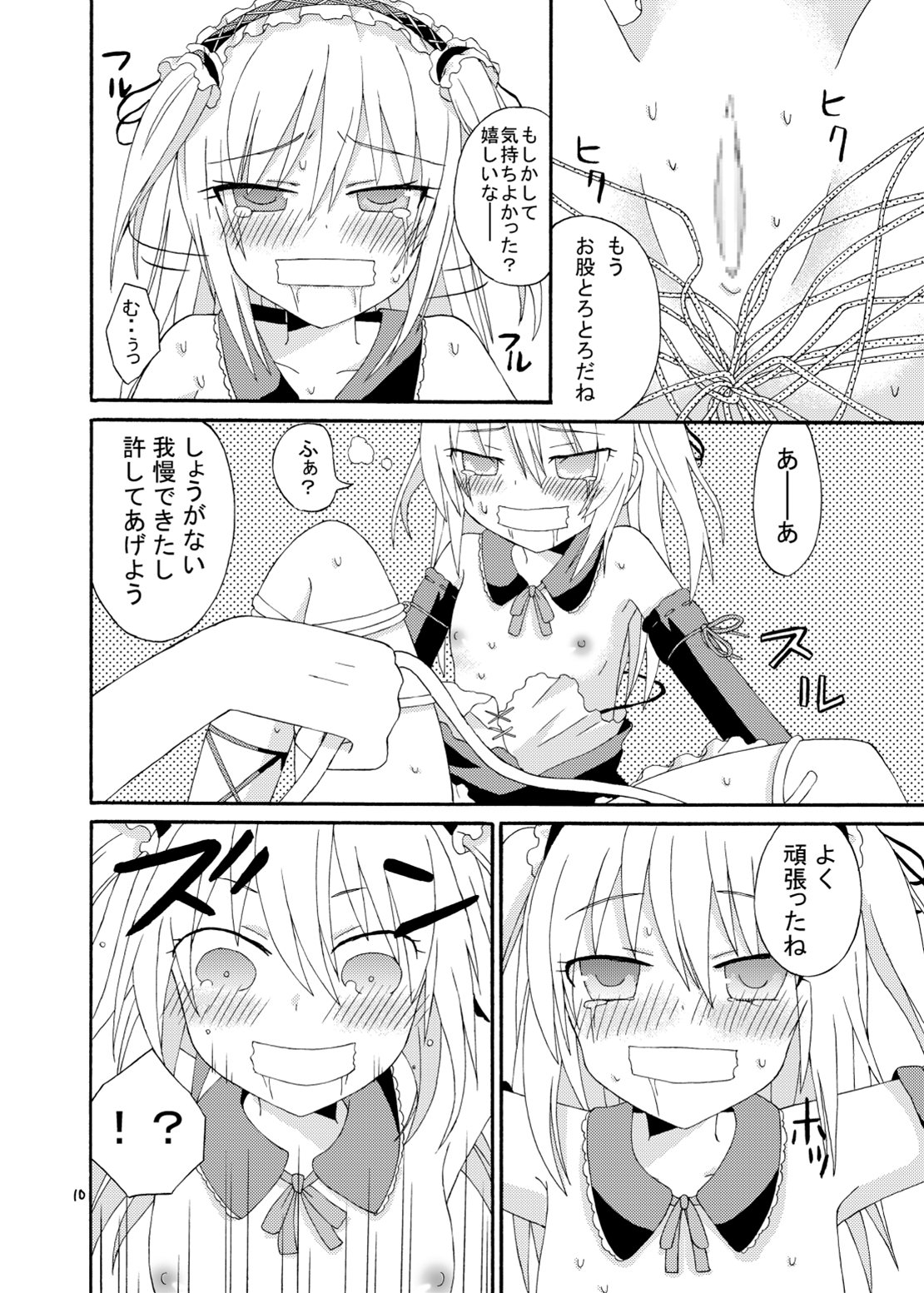 僕の友達がキモオヤジ達に中出しされちゃう 11ページ