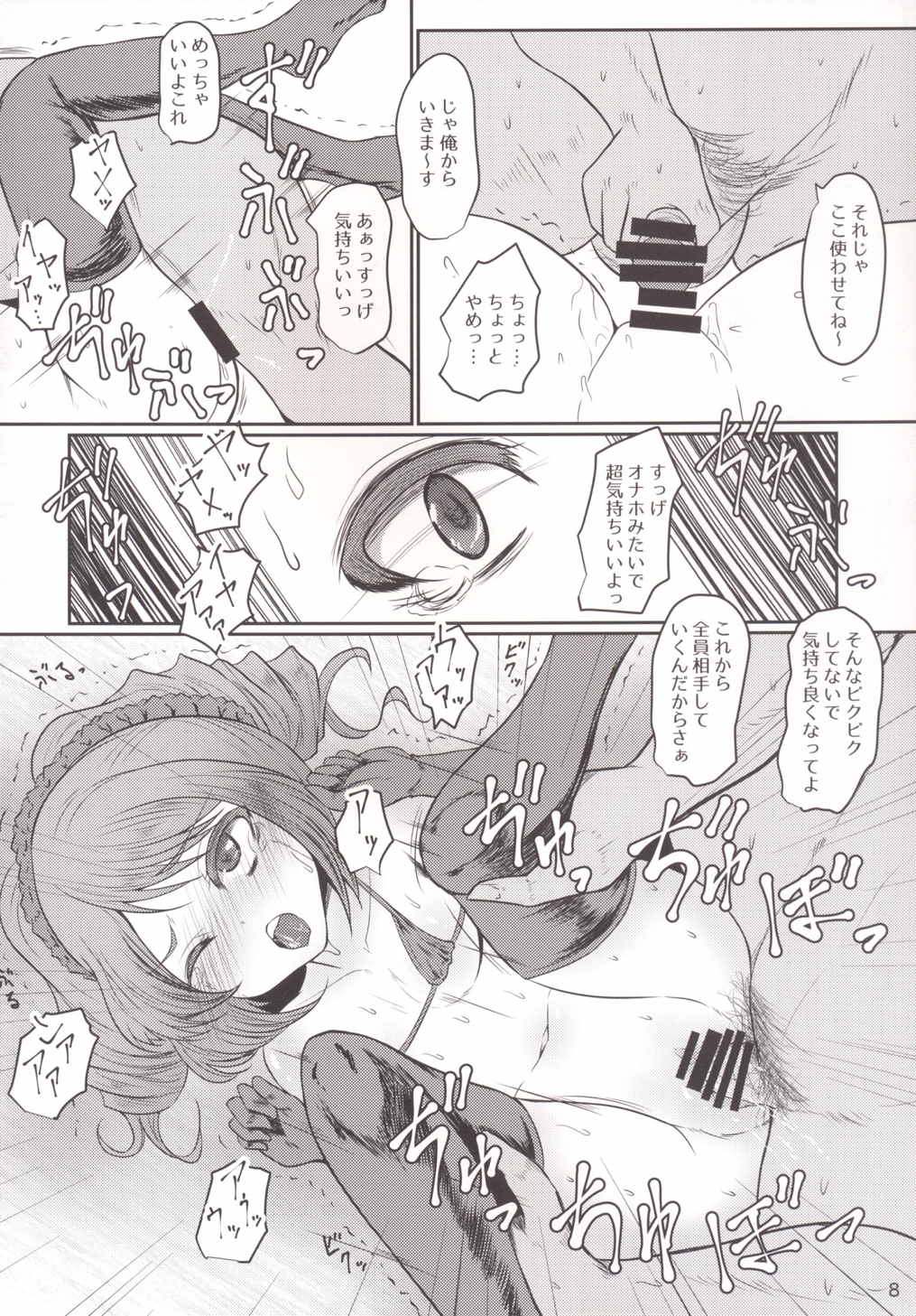 豚の鼻組 7ページ